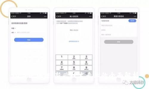 5G与区块链：新兴技术专业的全面解析